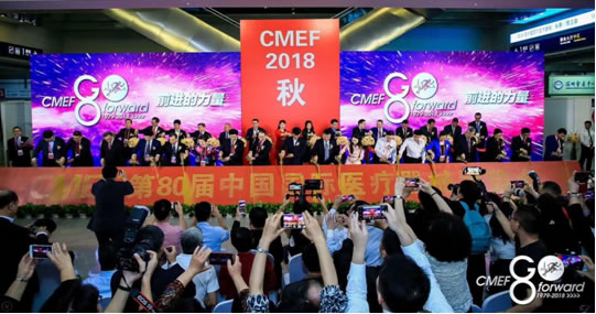 1705746679307806 80届CMEF2.jpg